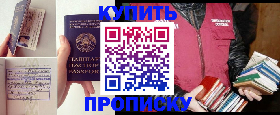 временная регистрация недорого в Боготоле