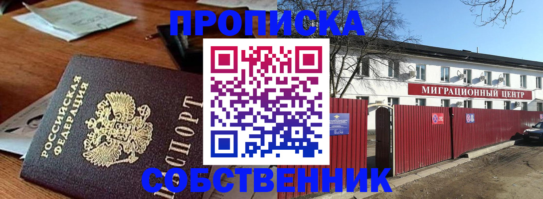 прописка регистрация в Боготоле