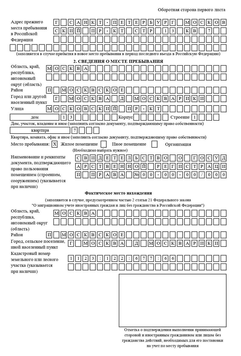 временная регистрация в Боготоле